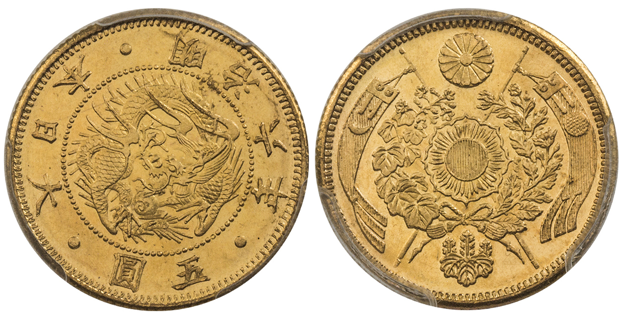 明治6年(1873)　日本　旧５円金貨 旧5円金貨 明治6年（1873）PCGS MS64 | ミスターコインズ